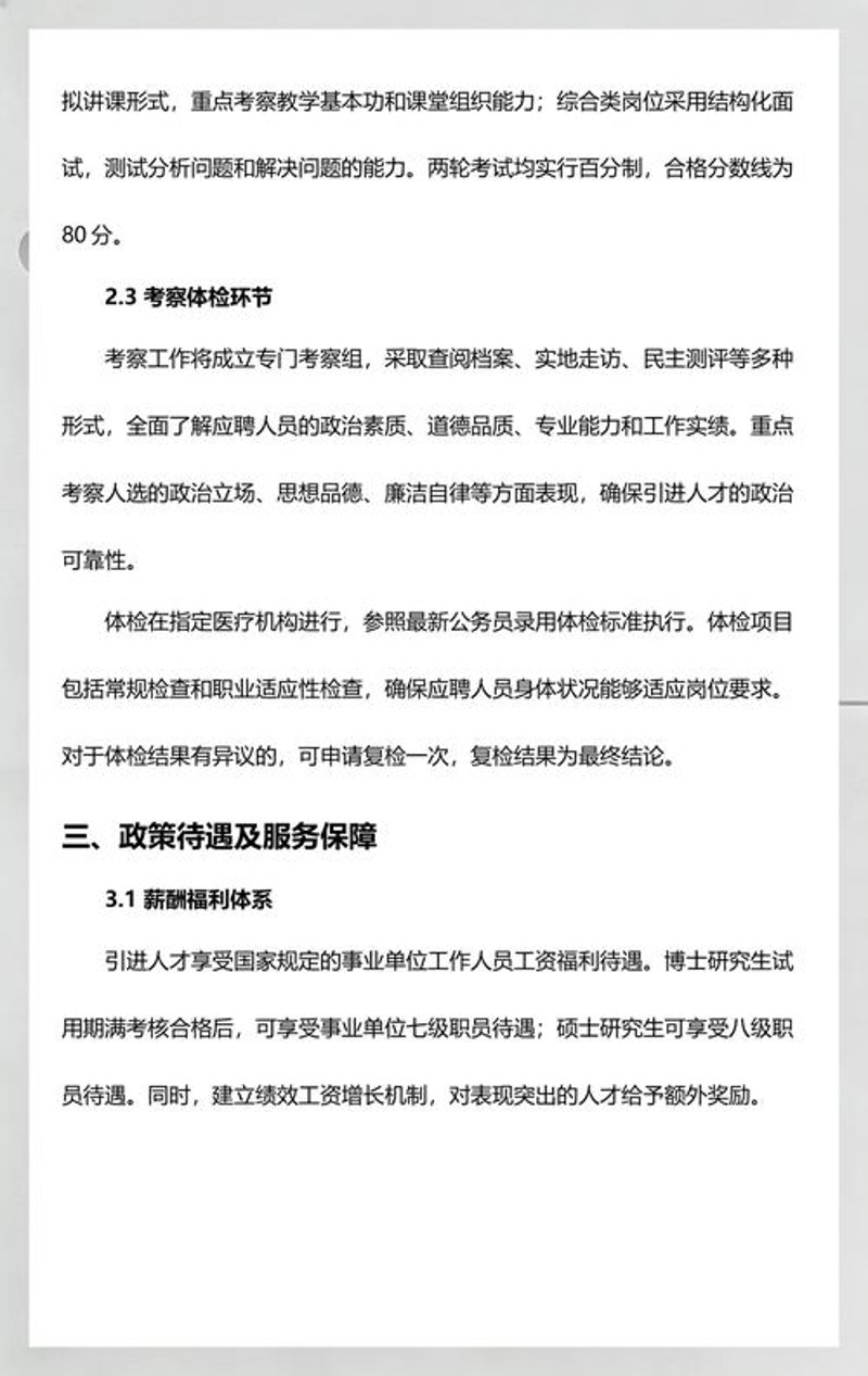 宁阳本地招聘