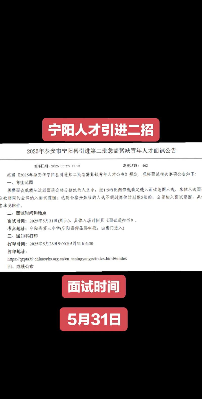 宁阳人事人才网