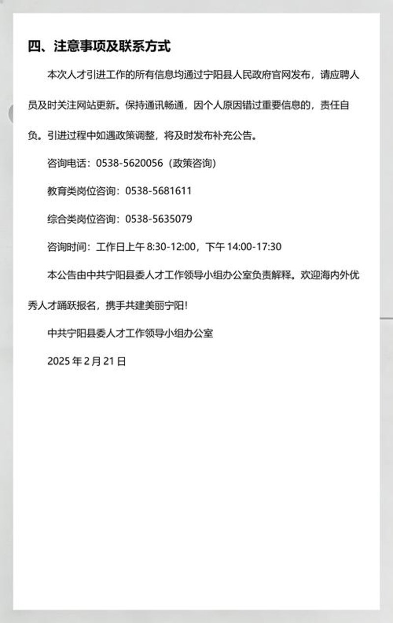 宁阳人才招聘